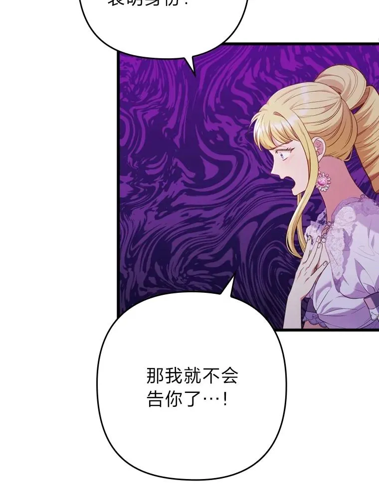 88.揭穿商团秘密 第104页