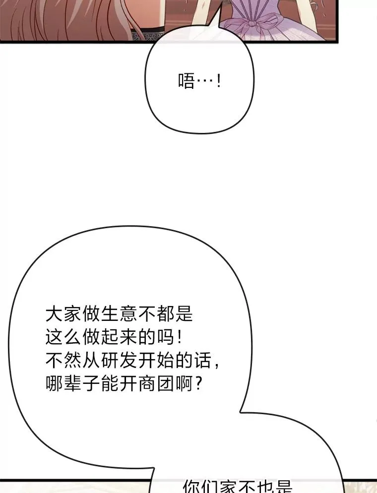 88.揭穿商团秘密 第106页