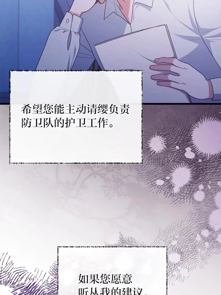 90.防卫队 第36页