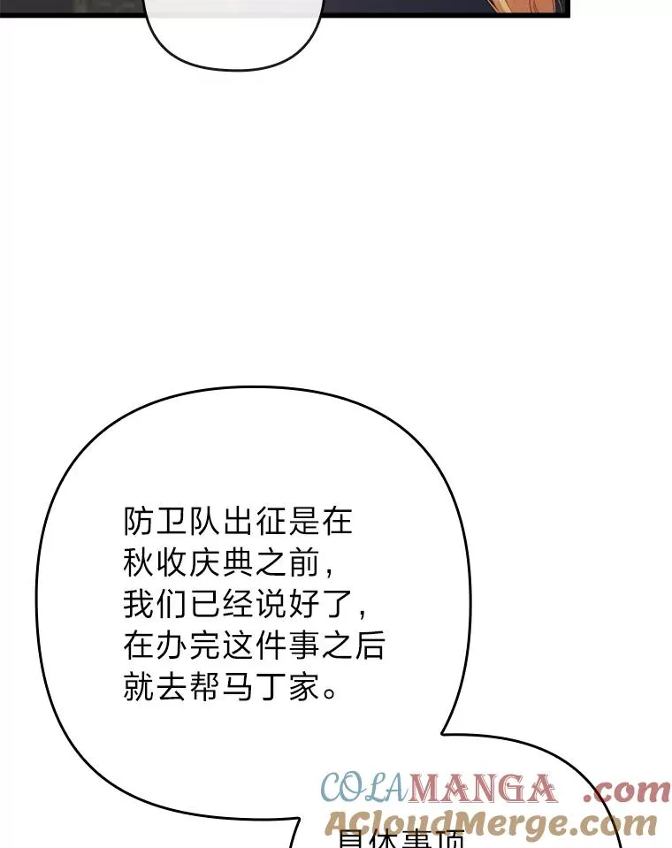 91.远道而来的客人 第17页