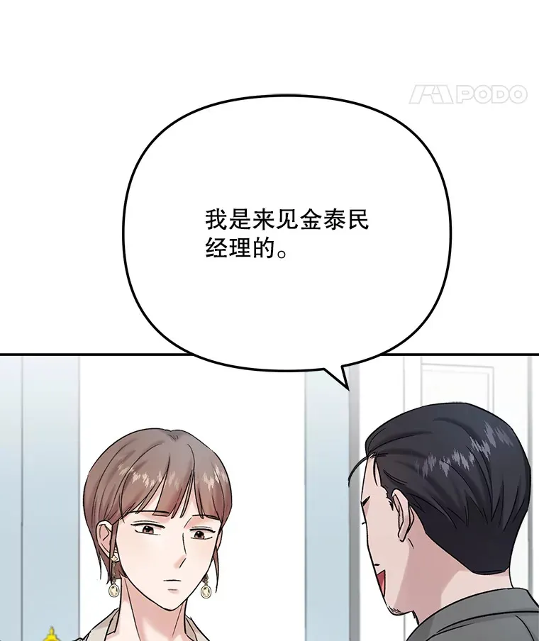 77.偶遇任忠时 第8页