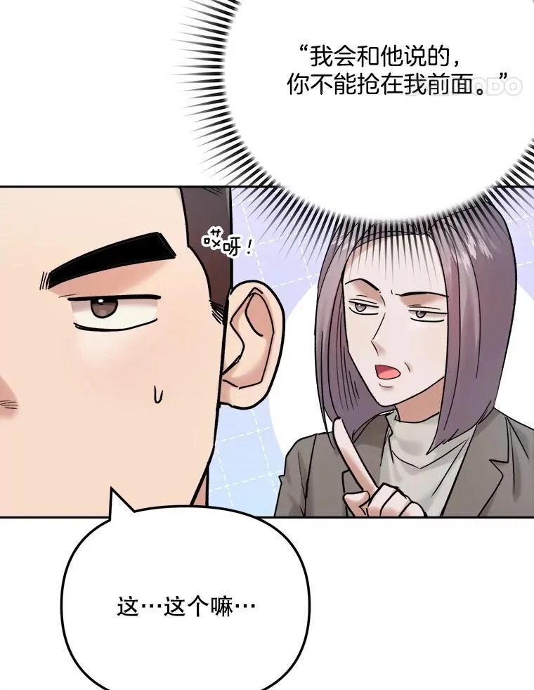 98.和老板的谈话 第38页