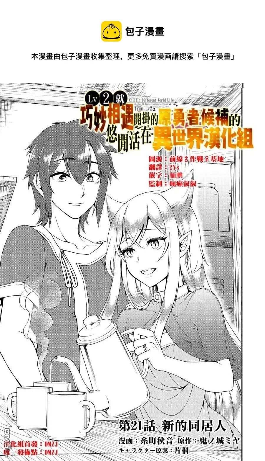 21 新的同居人 第1页