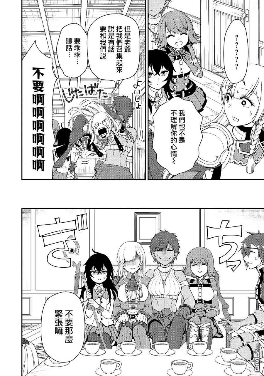 21 新的同居人 第4页
