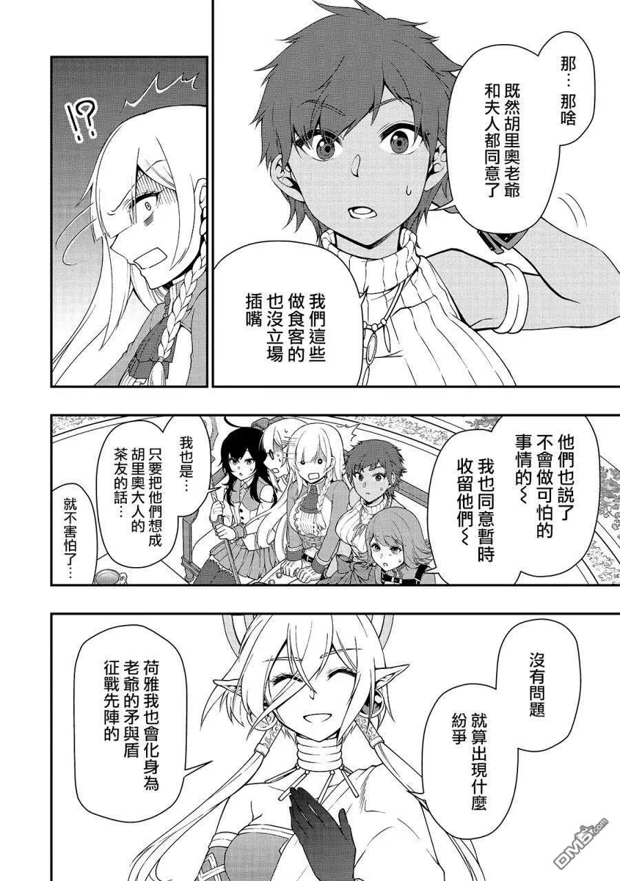 21 新的同居人 第10页