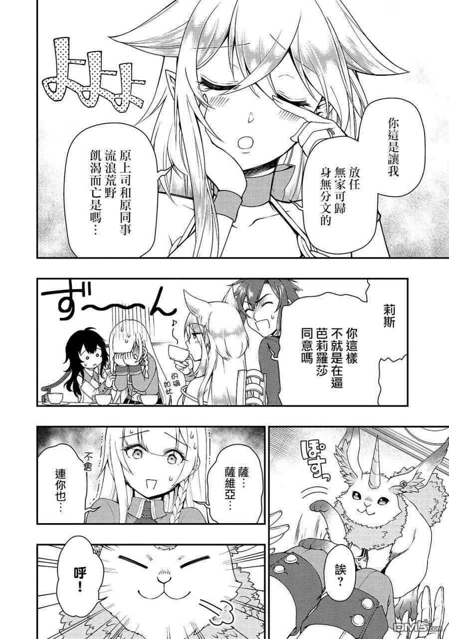 21 新的同居人 第12页
