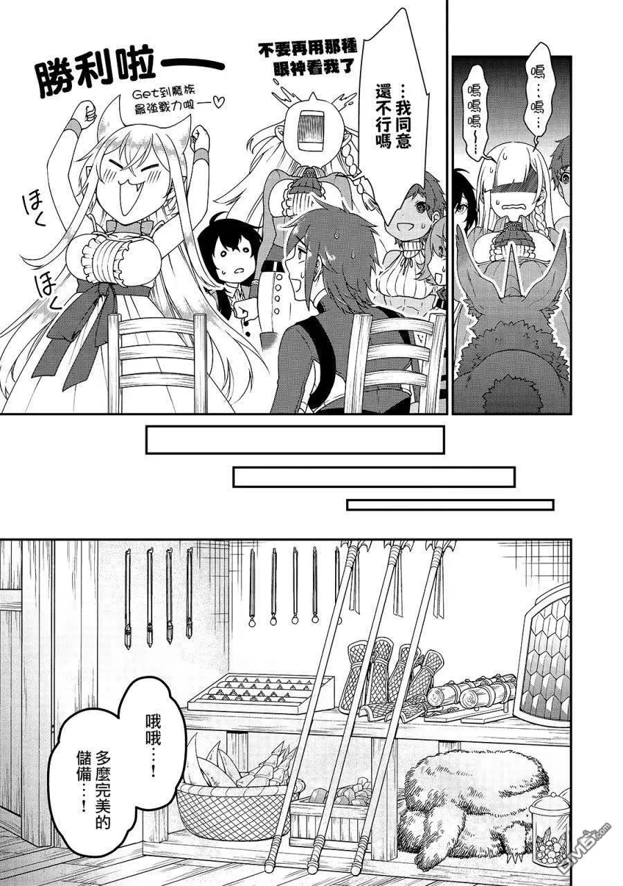 21 新的同居人 第13页