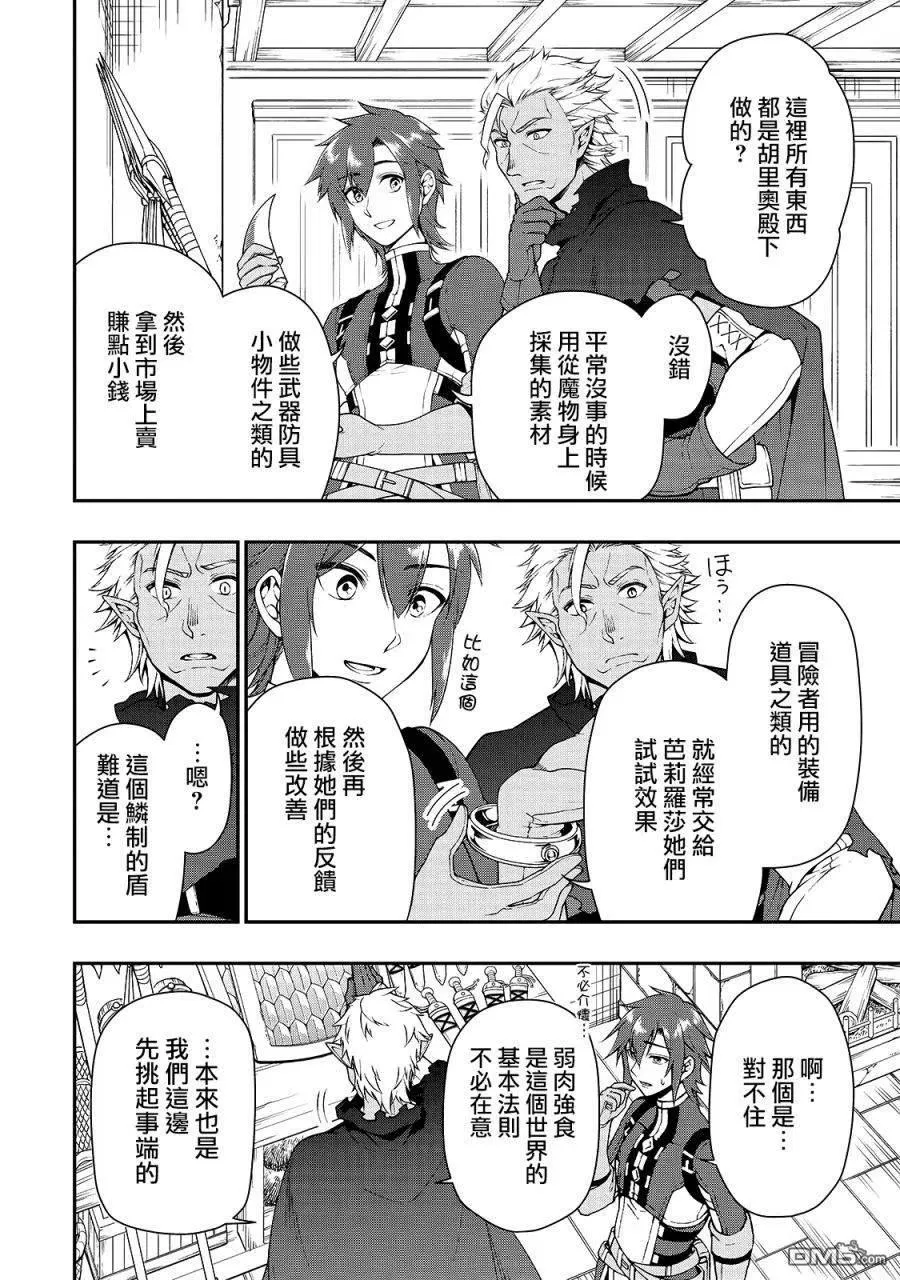 21 新的同居人 第14页