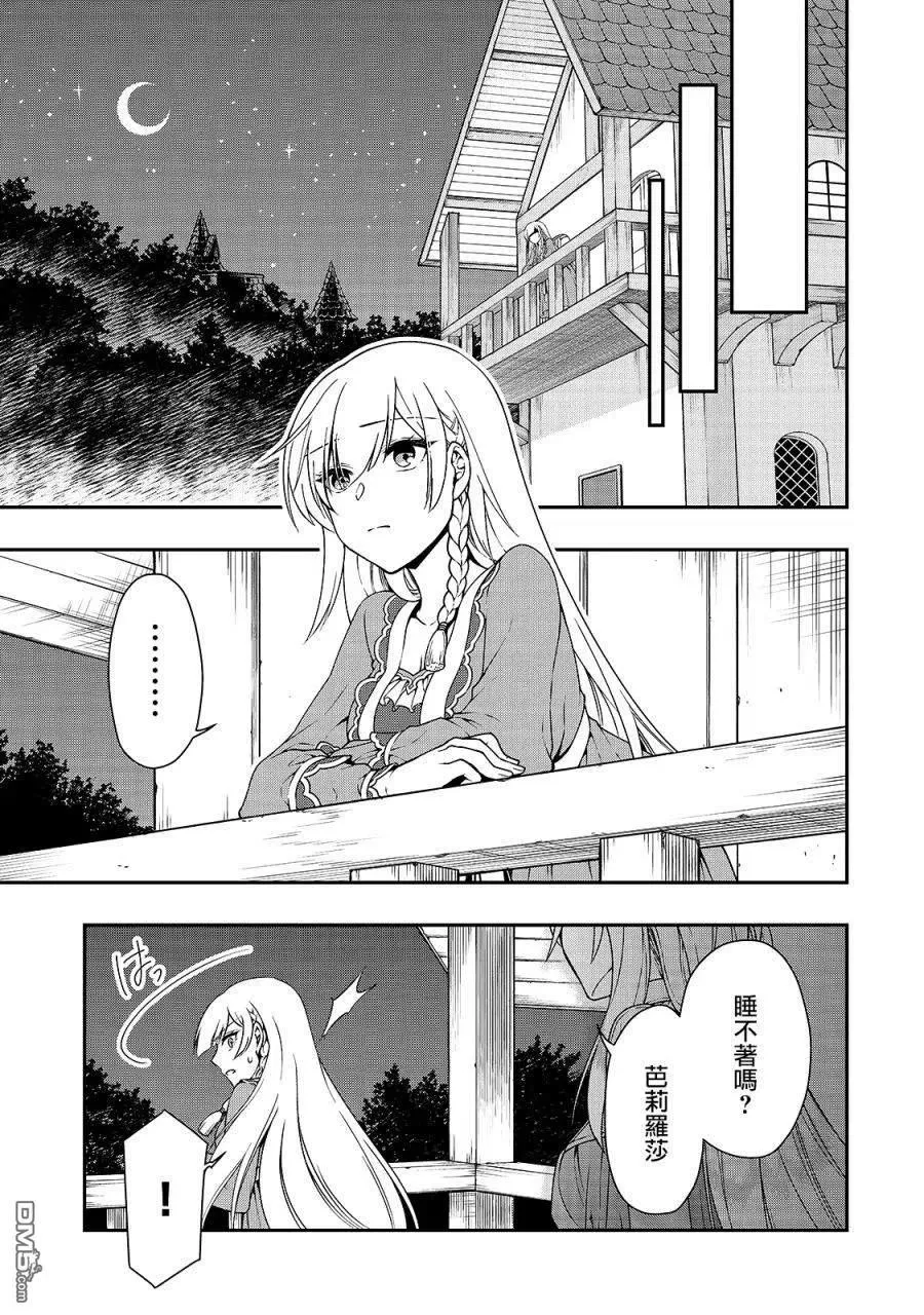 21 新的同居人 第17页