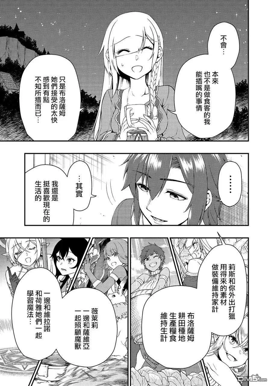 21 新的同居人 第19页