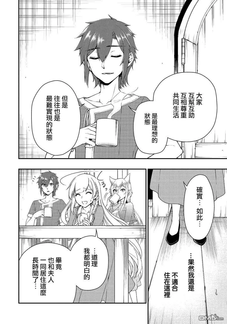21 新的同居人 第20页