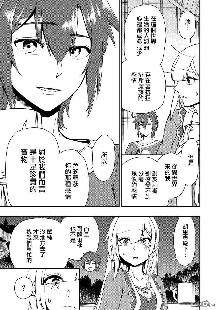 21 新的同居人 第23页