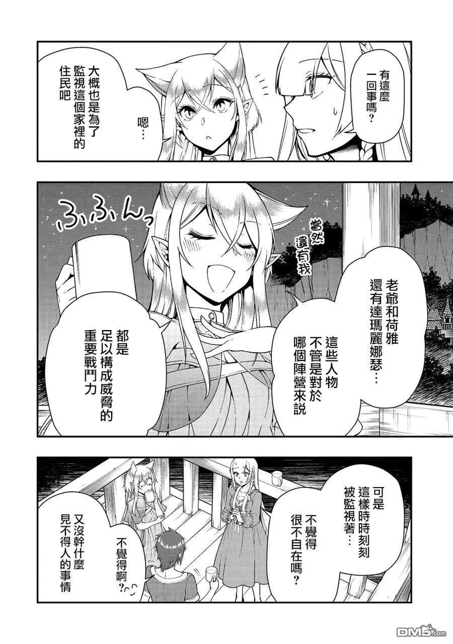 21 新的同居人 第24页