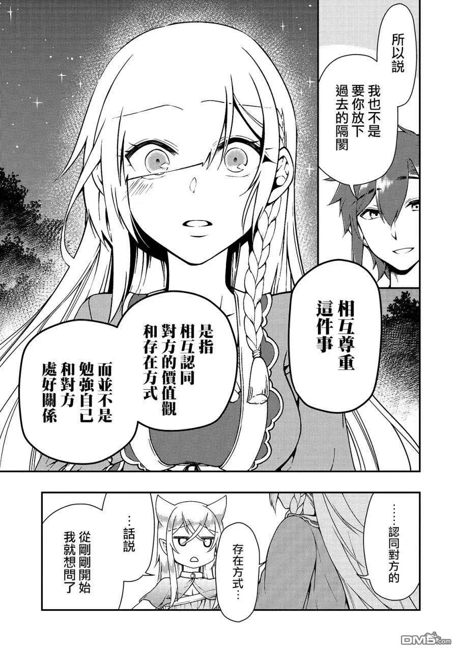 21 新的同居人 第25页
