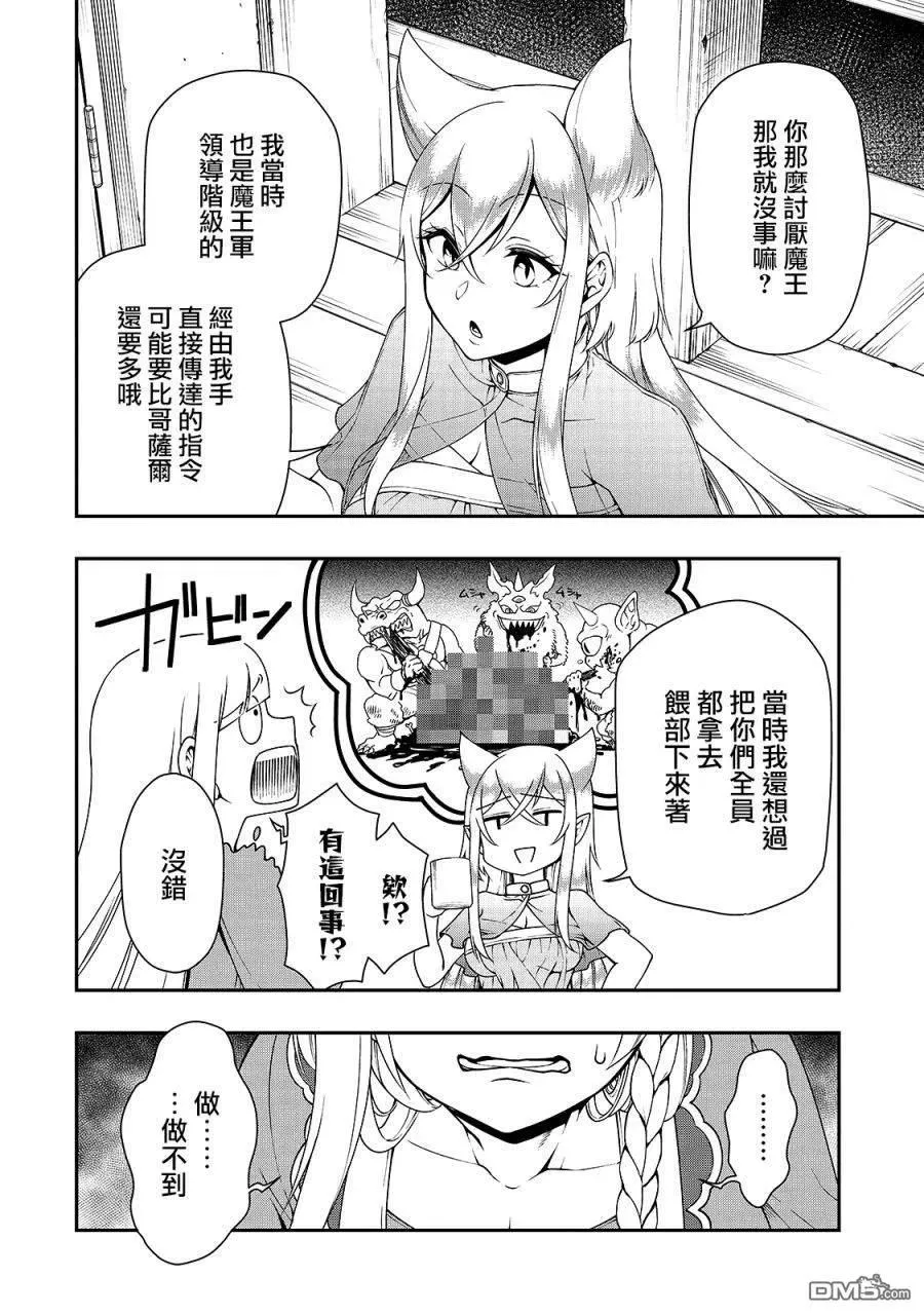 21 新的同居人 第26页
