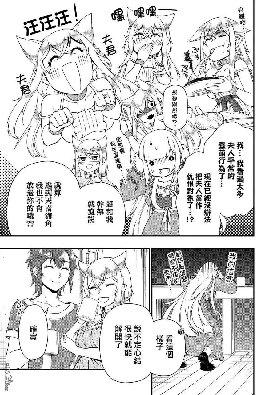 21 新的同居人 第27页