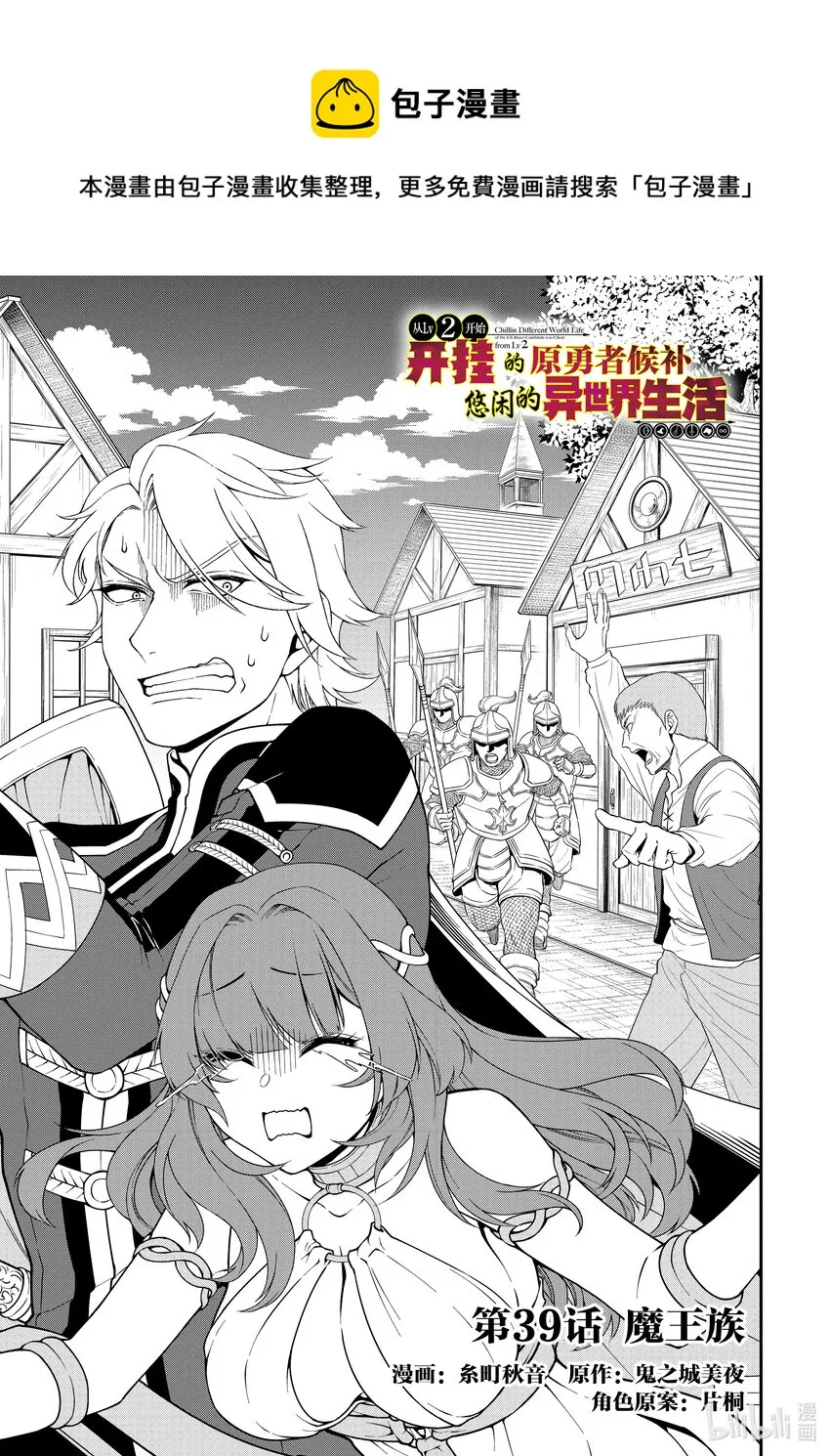 39 魔王族 第1页