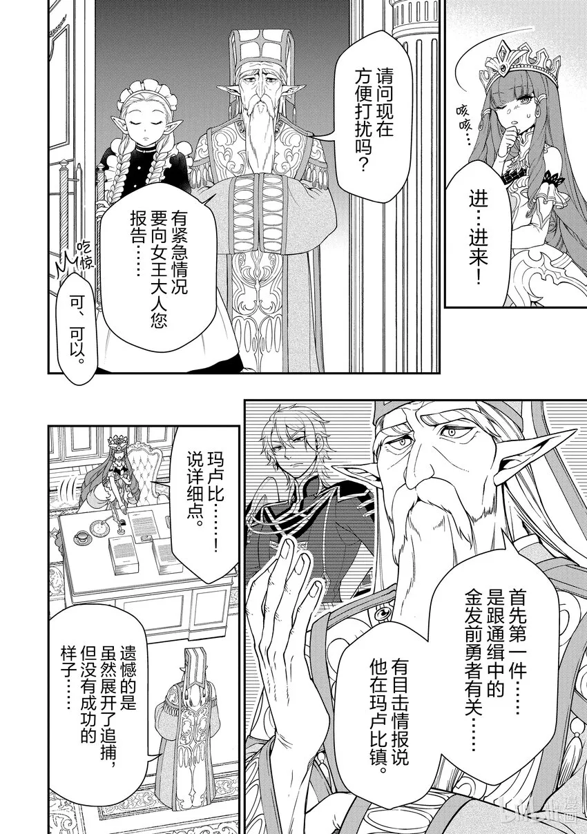 39 魔王族 第4页