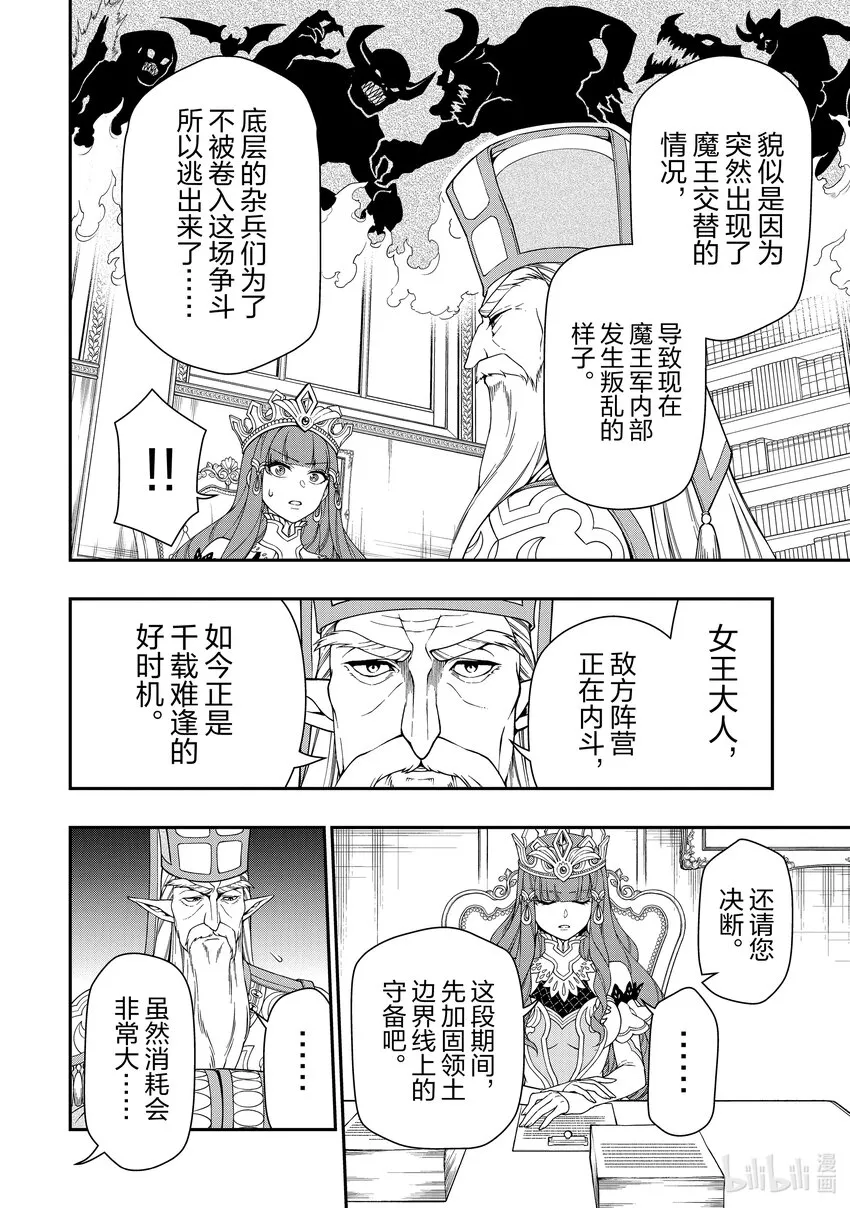 39 魔王族 第6页