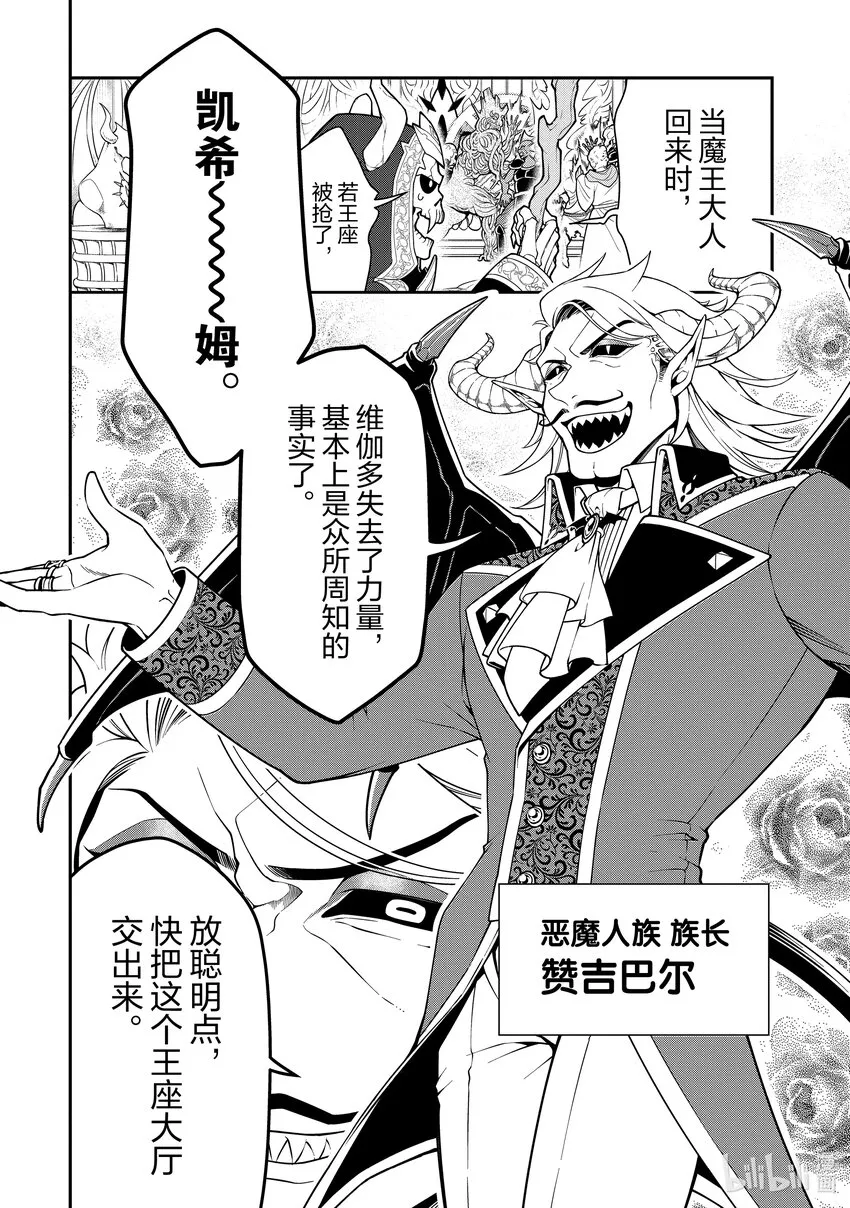 39 魔王族 第10页