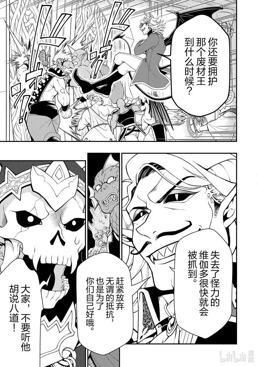 39 魔王族 第11页