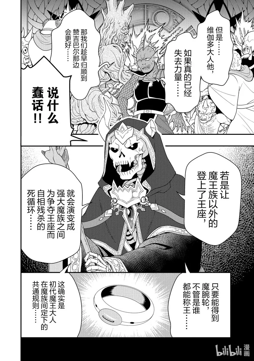 39 魔王族 第12页