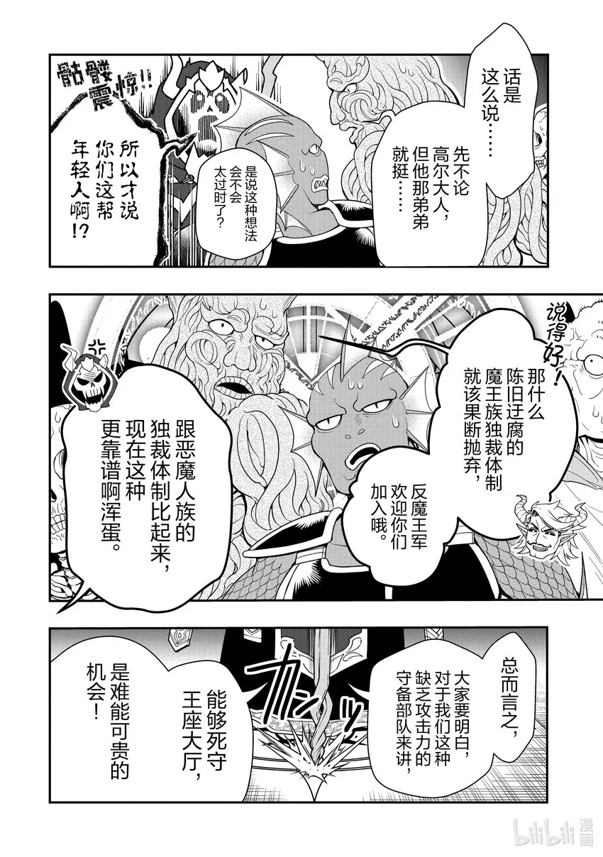 39 魔王族 第14页