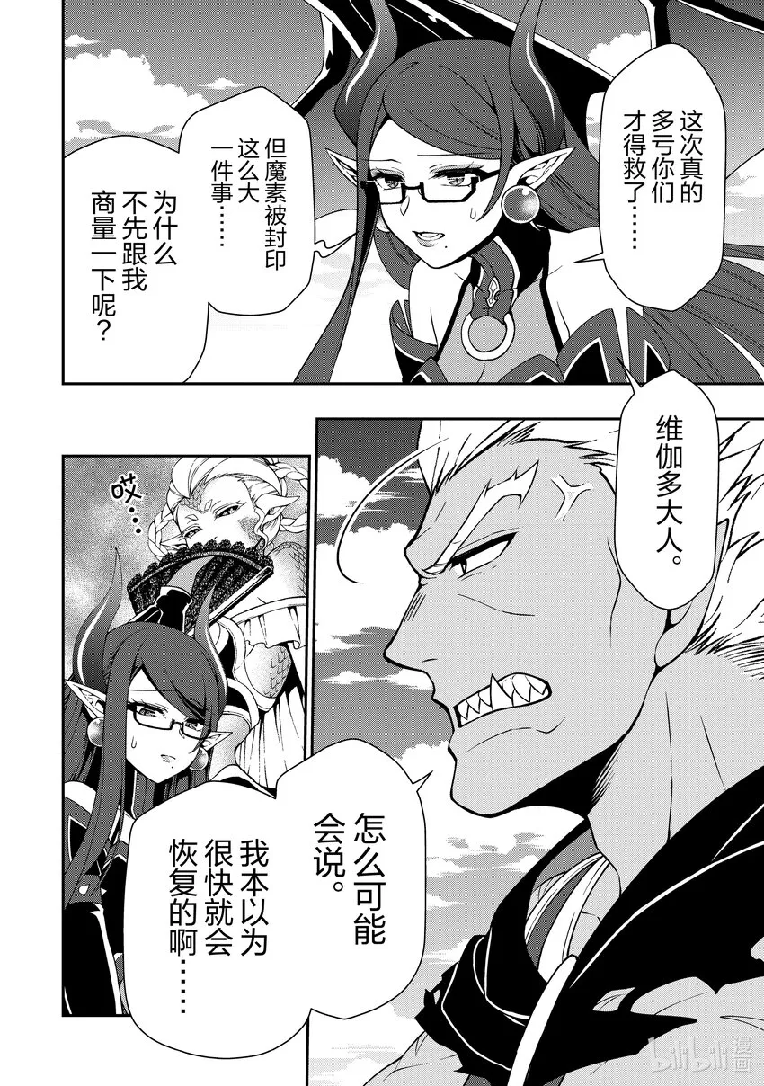 39 魔王族 第18页