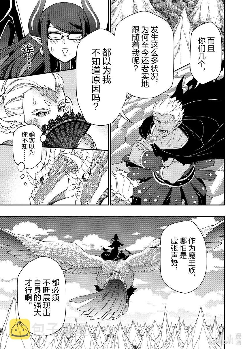 39 魔王族 第19页