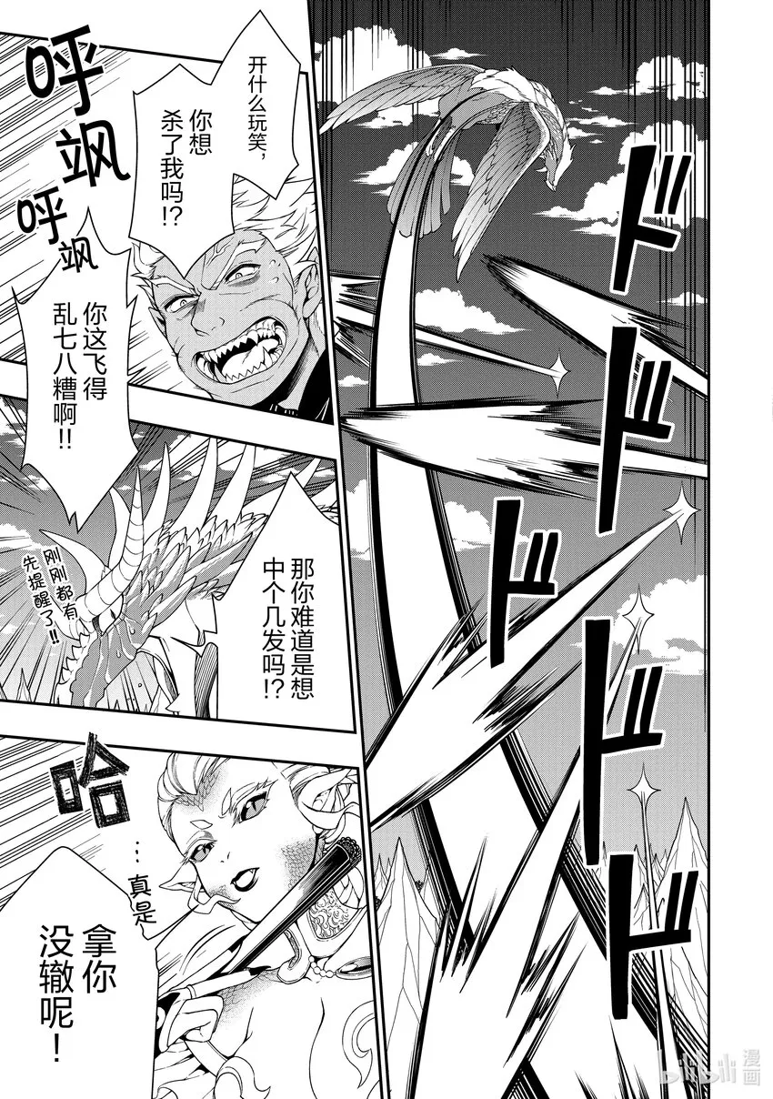 39 魔王族 第21页