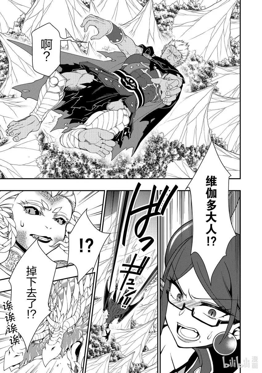 39 魔王族 第25页