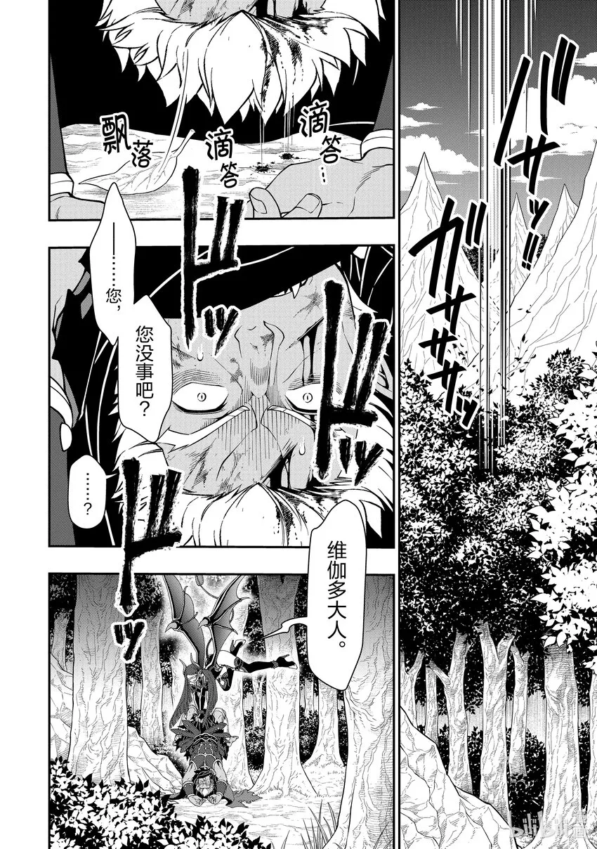 39 魔王族 第26页