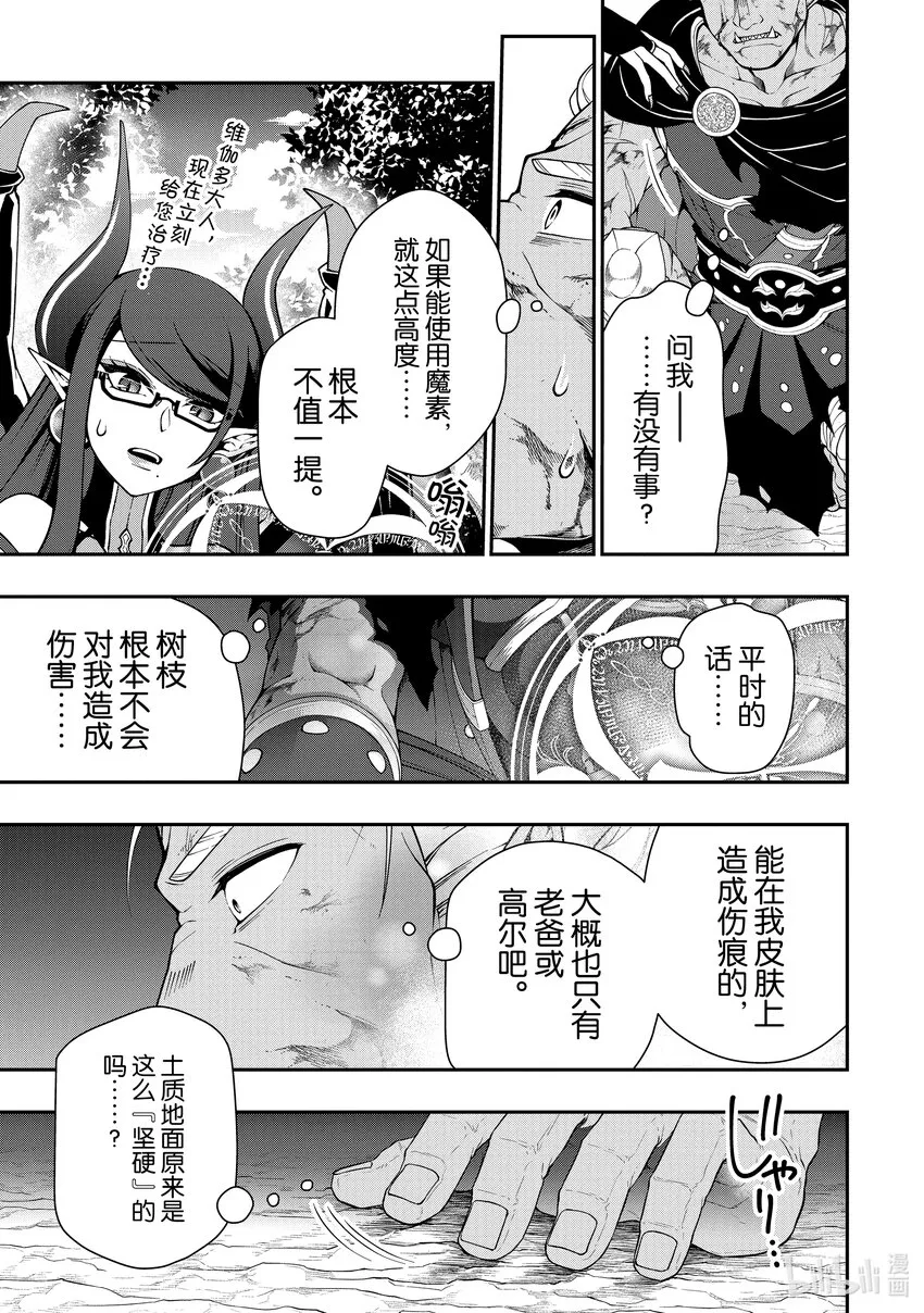 39 魔王族 第27页