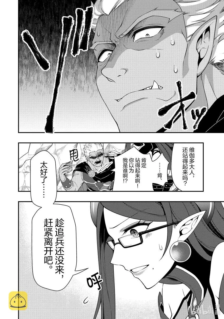 39 魔王族 第28页