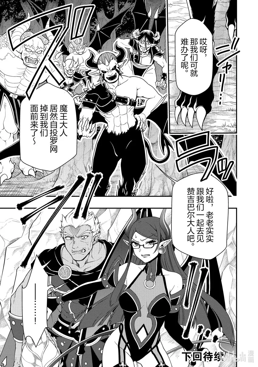 39 魔王族 第29页