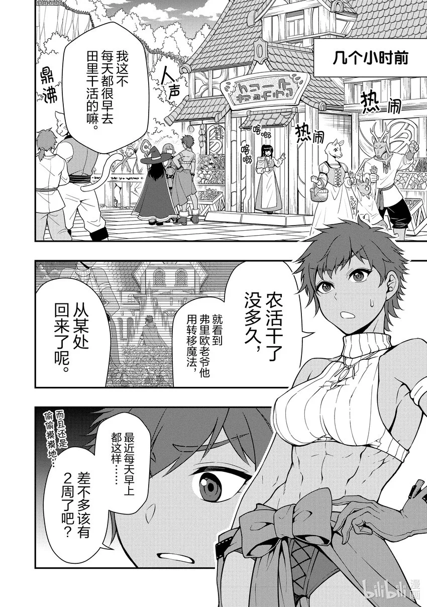 37 被拯救的人们 第2页