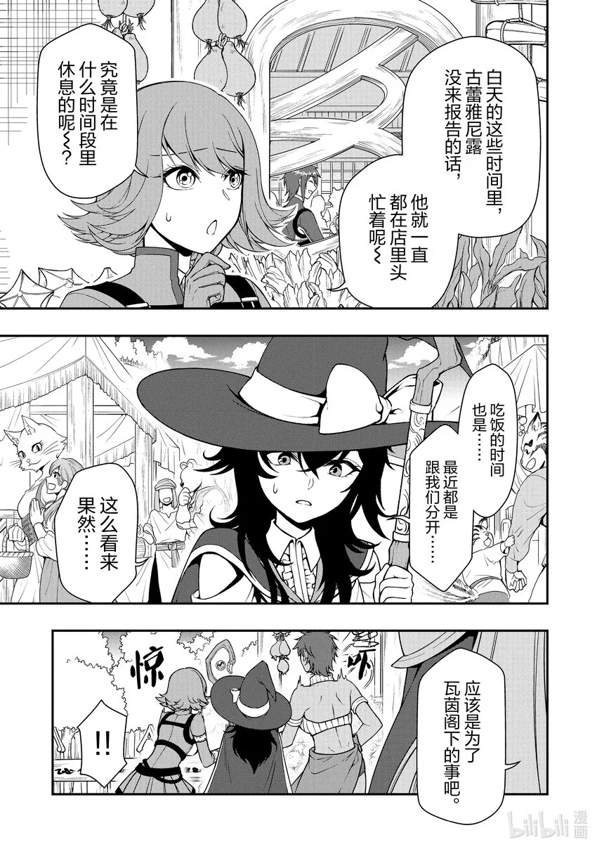 37 被拯救的人们 第3页