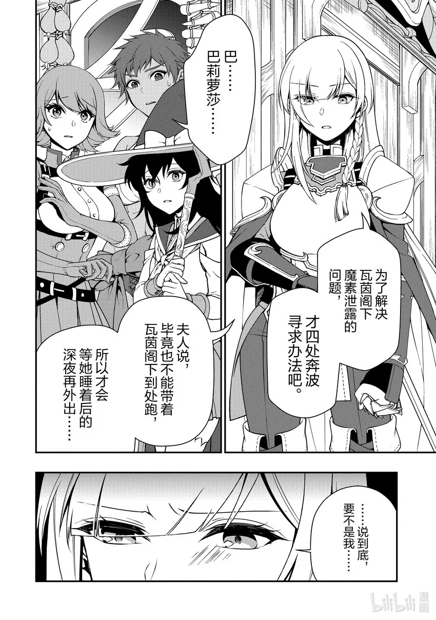 37 被拯救的人们 第4页