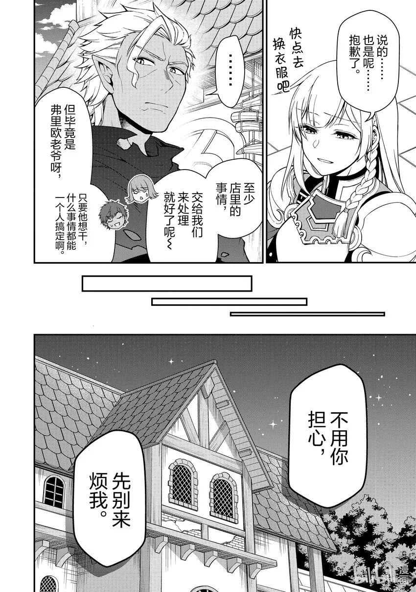 37 被拯救的人们 第6页