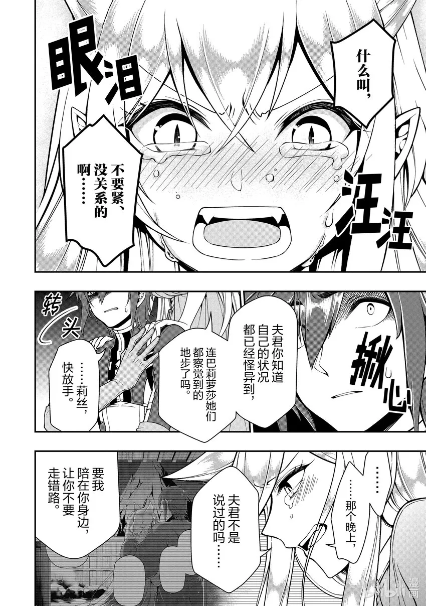 37 被拯救的人们 第8页
