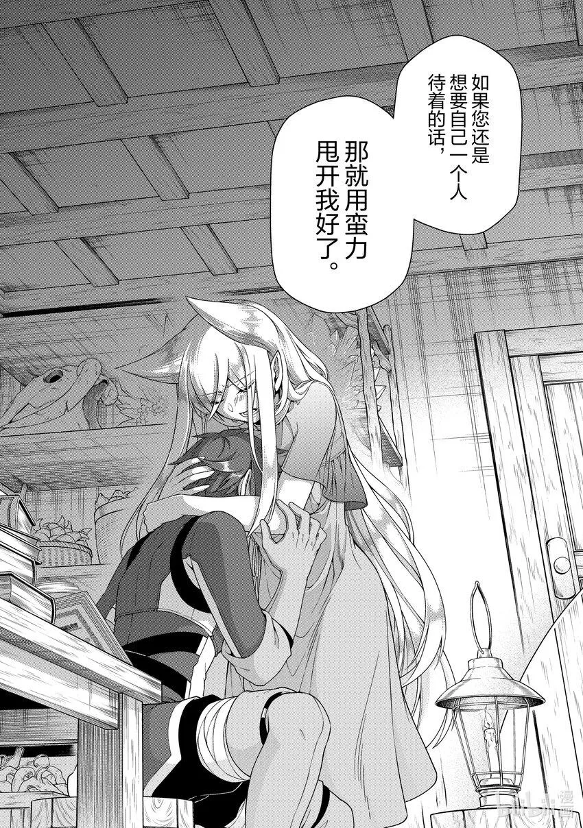 37 被拯救的人们 第10页