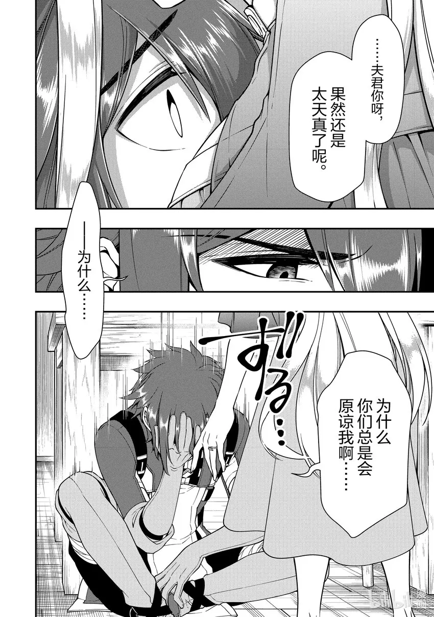 37 被拯救的人们 第12页