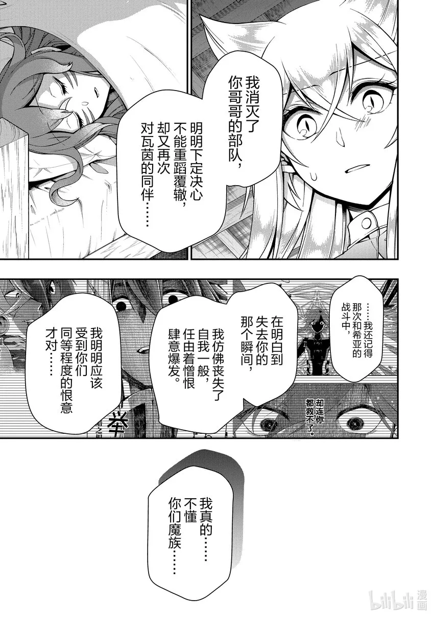 37 被拯救的人们 第13页