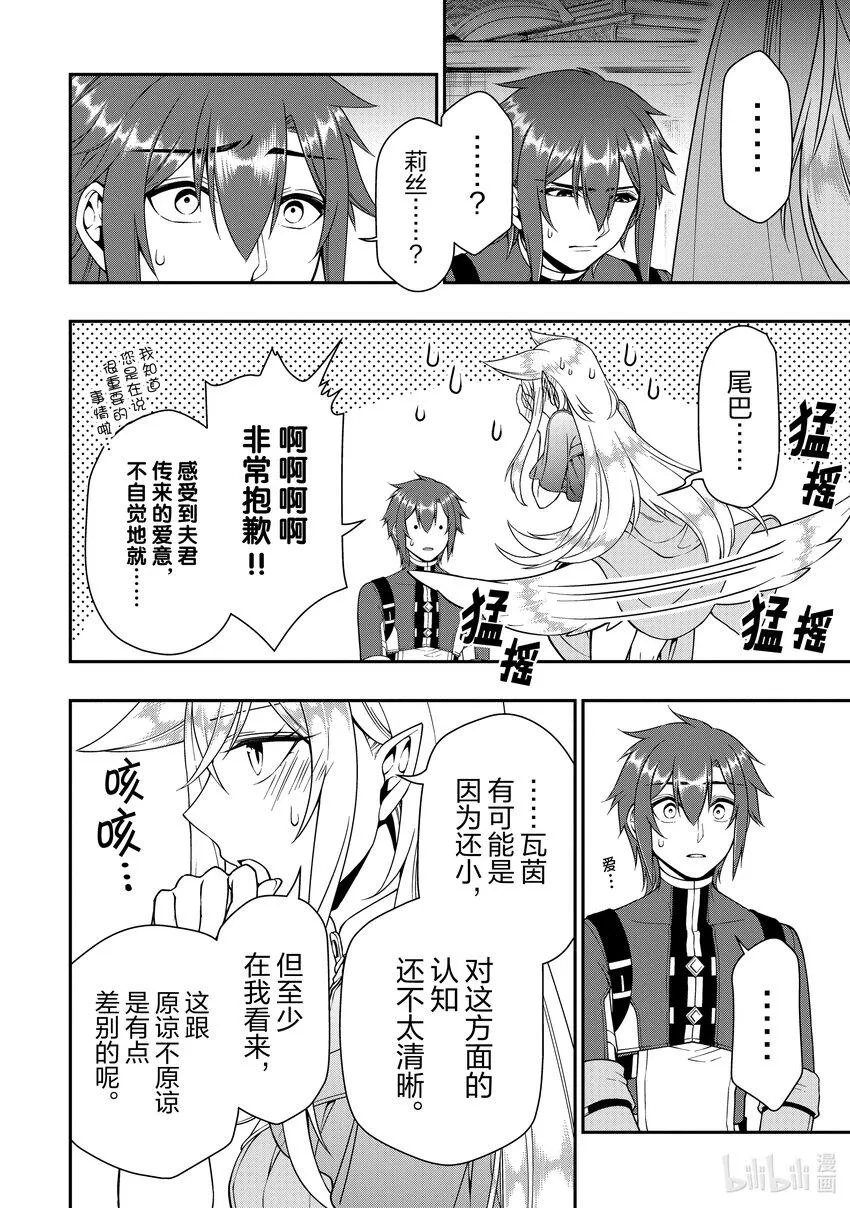 37 被拯救的人们 第14页