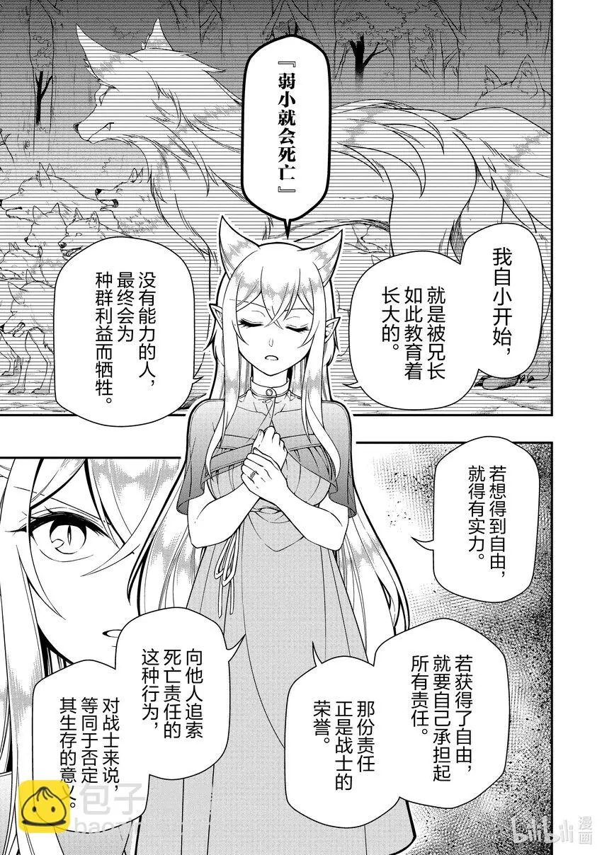 37 被拯救的人们 第15页