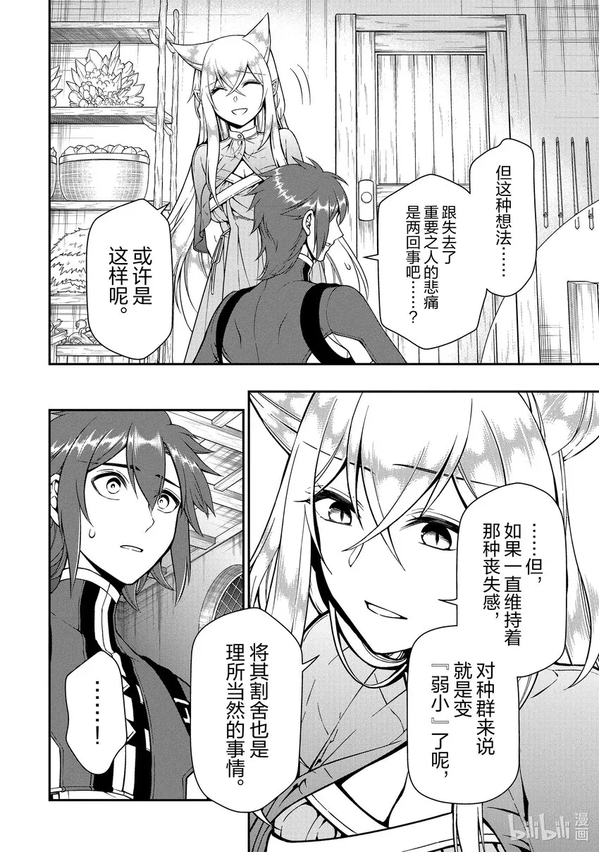 37 被拯救的人们 第16页