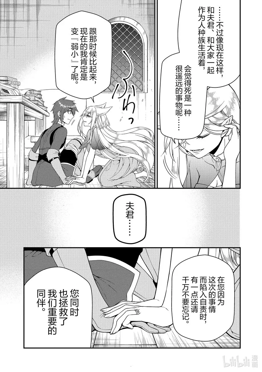 37 被拯救的人们 第17页
