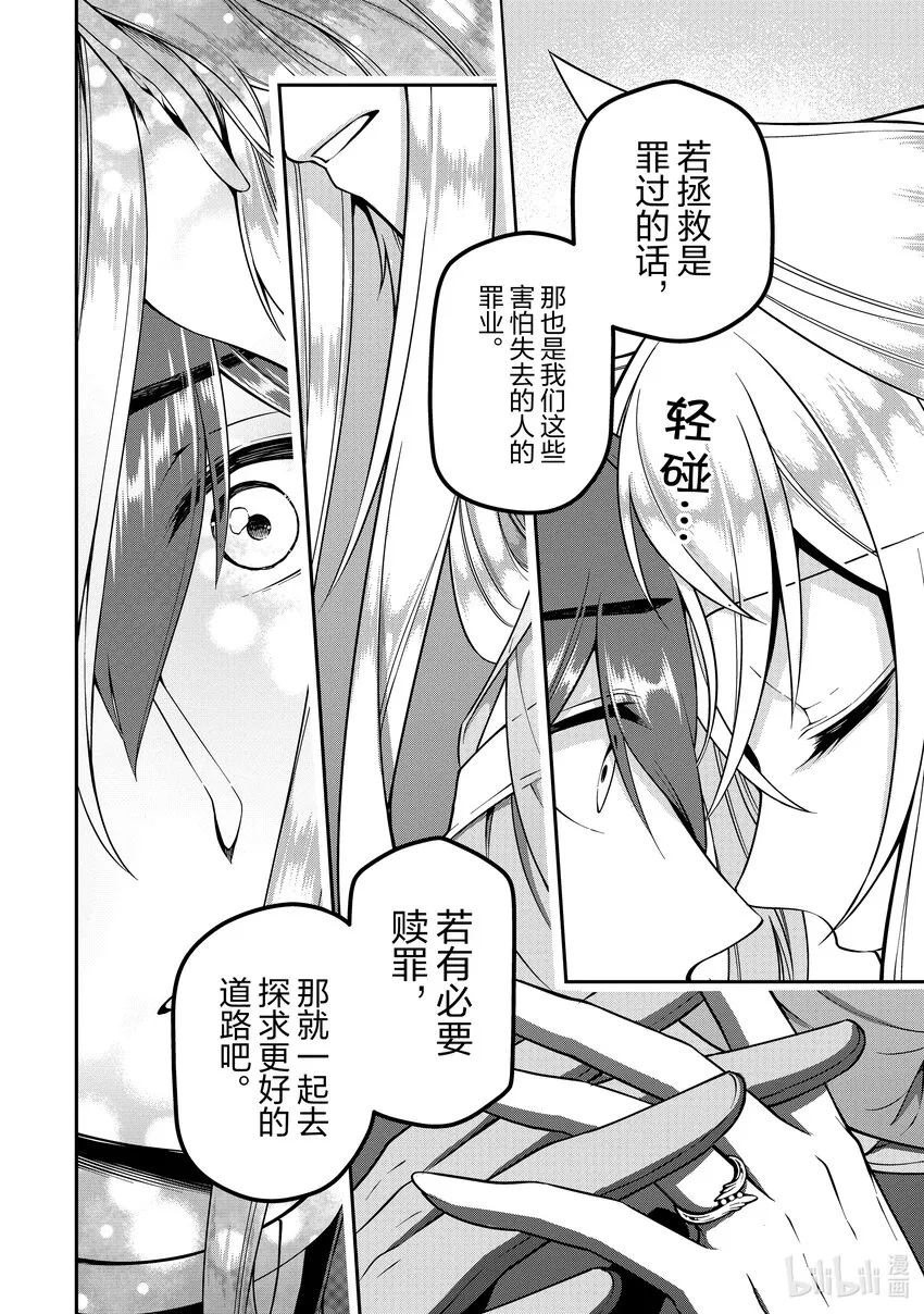 37 被拯救的人们 第18页