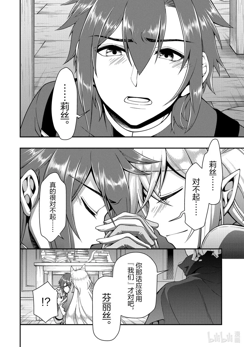 37 被拯救的人们 第20页