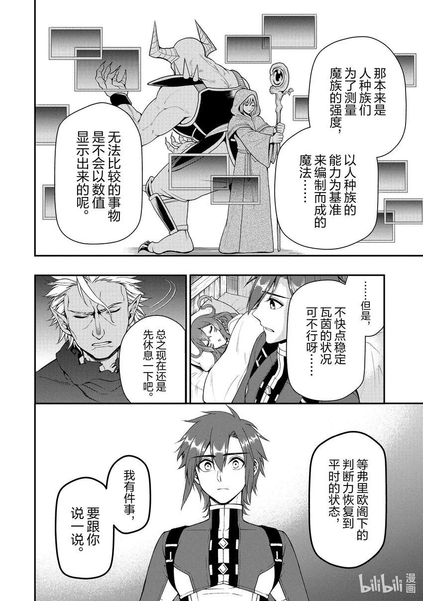 37 被拯救的人们 第22页